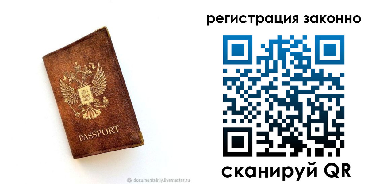 временная регистрация в квартире в Джанкое
