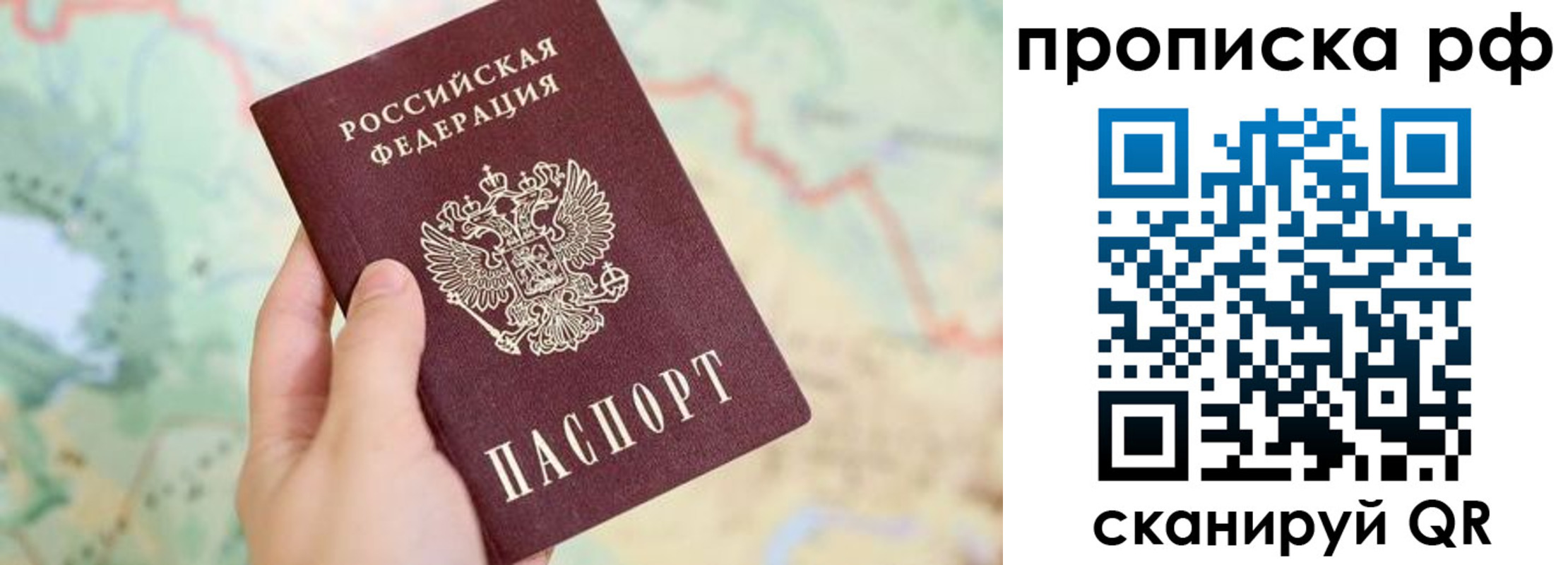 временная регистрация для всех в Джанкое